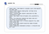 [금융정책의이해] 은행 합병에 따른 금융기관의 감소 현상에 관한 고찰-18