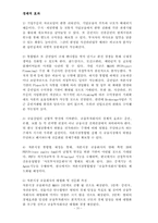 [화폐금융론] 국내 대형증권사로의 발전방향에 대해 제안-10