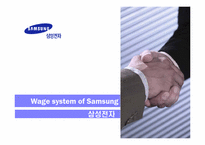 [인적자원관리] 삼성전자와 LG전자의 임금자원 관리-4