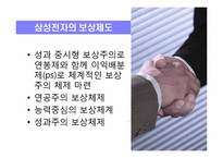 [인적자원관리] 삼성전자와 LG전자의 임금자원 관리-5
