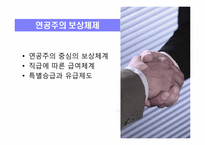 [인적자원관리] 삼성전자와 LG전자의 임금자원 관리-6