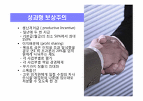 [인적자원관리] 삼성전자와 LG전자의 임금자원 관리-11