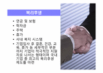 [인적자원관리] 삼성전자와 LG전자의 임금자원 관리-12