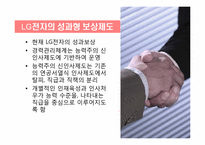 [인적자원관리] 삼성전자와 LG전자의 임금자원 관리-15