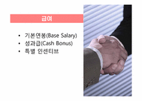 [인적자원관리] 삼성전자와 LG전자의 임금자원 관리-17