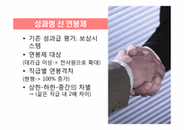 [인적자원관리] 삼성전자와 LG전자의 임금자원 관리-20