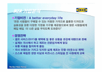 [홍보전략론] 북유럽 DIY Global 선도기업 IKEA 국제마케팅 전략-6