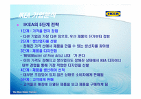 [홍보전략론] 북유럽 DIY Global 선도기업 IKEA 국제마케팅 전략-7