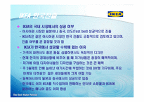 [홍보전략론] 북유럽 DIY Global 선도기업 IKEA 국제마케팅 전략-13