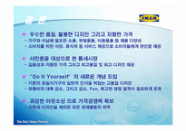 [홍보전략론] 북유럽 DIY Global 선도기업 IKEA 국제마케팅 전략-14