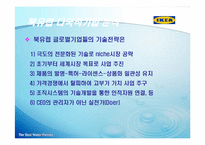 [홍보전략론] 북유럽 DIY Global 선도기업 IKEA 국제마케팅 전략-17