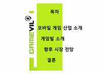 GAMEVIL 기업 및 시장 분석을 통한 투자결정 및 제안-2