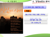 [마케팅원론] 푸르지오의 기업 분석-6