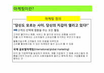 [마케팅] 불황기의 마케팅 성공 사례 분석-3
