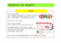 [마케팅] 불황기의 마케팅 성공 사례 분석-8