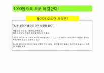 [마케팅] 불황기의 마케팅 성공 사례 분석-9