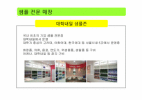 [마케팅] 불황기의 마케팅 성공 사례 분석-12