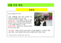 [마케팅] 불황기의 마케팅 성공 사례 분석-14