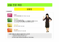 [마케팅] 불황기의 마케팅 성공 사례 분석-15