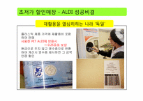 [마케팅] 불황기의 마케팅 성공 사례 분석-20