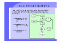 [품질경영] ISO 9001 품질경영의 8원칙-11