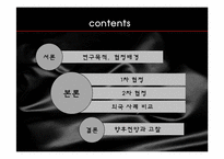 [국제협상론] SOFA(주한미군 지위협정)-2