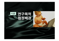 [국제협상론] SOFA(주한미군 지위협정)-3