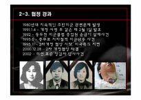 [국제협상론] SOFA(주한미군 지위협정)-9