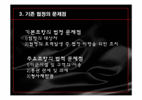 [국제협상론] SOFA(주한미군 지위협정)-12