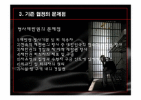 [국제협상론] SOFA(주한미군 지위협정)-13