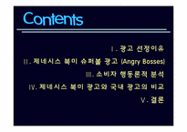 [소비자행동론] 제네시스 북미 광고와 국내 광고의 비교-3