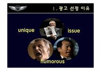 [소비자행동론] 제네시스 북미 광고와 국내 광고의 비교-4