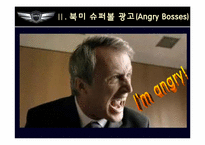 [소비자행동론] 제네시스 북미 광고와 국내 광고의 비교-5