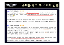 [소비자행동론] 제네시스 북미 광고와 국내 광고의 비교-16