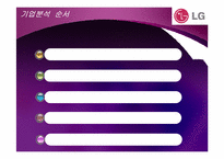 지주회사의 이해와 사례 분석-2