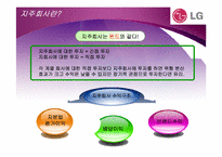 지주회사의 이해와 사례 분석-4