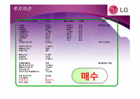 지주회사의 이해와 사례 분석-20