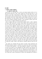 [재무관리] 금융위기속의 국내 시중은행의 동향 분석(KIKO와 BIS비율을 중심으로)-5