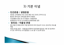 [기업가정신] 유한킴벌리의 기업 분석-5
