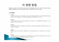 [기업가정신] 유한킴벌리의 기업 분석-6