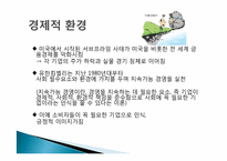 [기업가정신] 유한킴벌리의 기업 분석-15