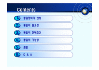 [체제이행경제] 한반도 통일의 필요성 전제조건 및 가능성-2