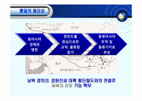 [체제이행경제] 한반도 통일의 필요성 전제조건 및 가능성-6