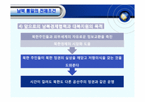 [체제이행경제] 한반도 통일의 필요성 전제조건 및 가능성-11
