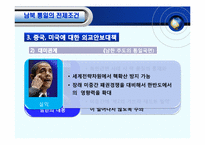[체제이행경제] 한반도 통일의 필요성 전제조건 및 가능성-15