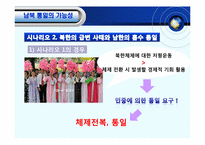 [체제이행경제] 한반도 통일의 필요성 전제조건 및 가능성-19
