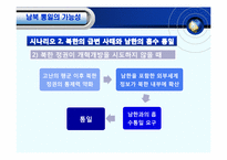 [체제이행경제] 한반도 통일의 필요성 전제조건 및 가능성-20
