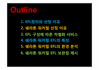 [객실실무] 쉐라톤 워커힐의 EFL(Executive Floor)-2