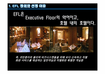 [객실실무] 쉐라톤 워커힐의 EFL(Executive Floor)-4