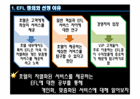 [객실실무] 쉐라톤 워커힐의 EFL(Executive Floor)-5